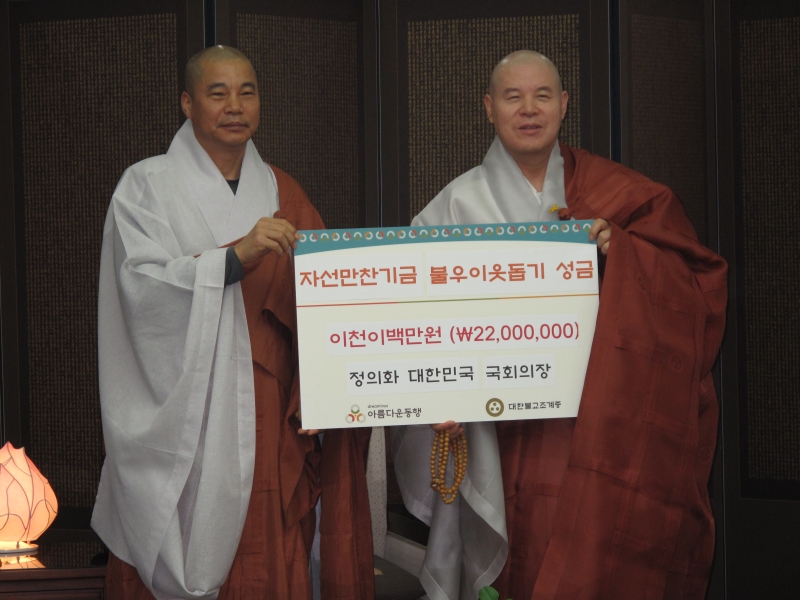 2015.06.11_정의화 국회의장 자비나눔 동참